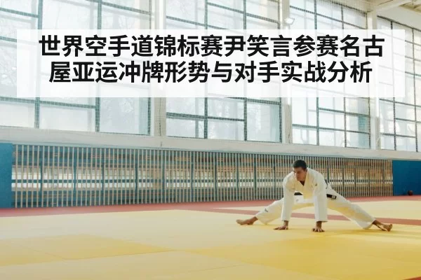 karate athlete training